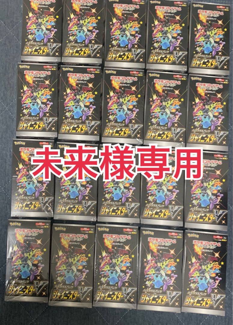 シャイニースターV 20box ①