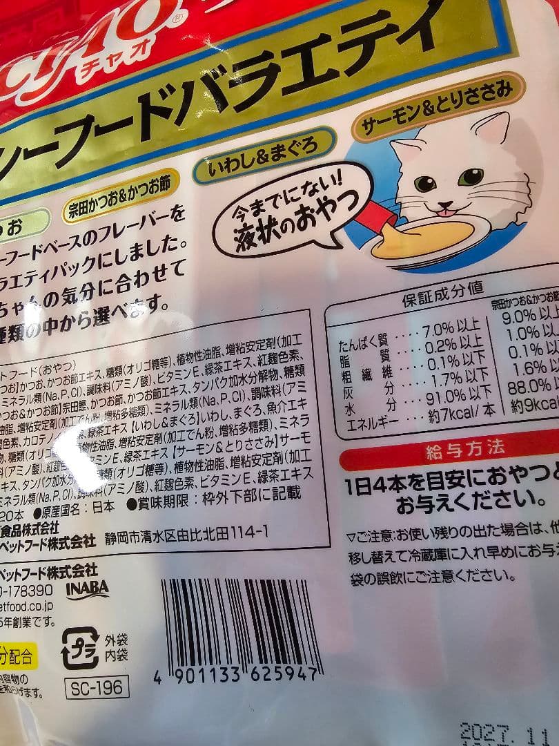いなば　チャオちゅーる　14g 20本入　詰め合わせ　７２０本