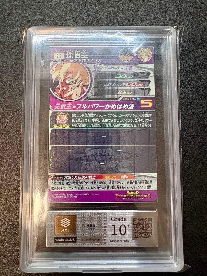 ARS10+ドラゴンボールヒーローズ 孫悟空 BM3-SEC2