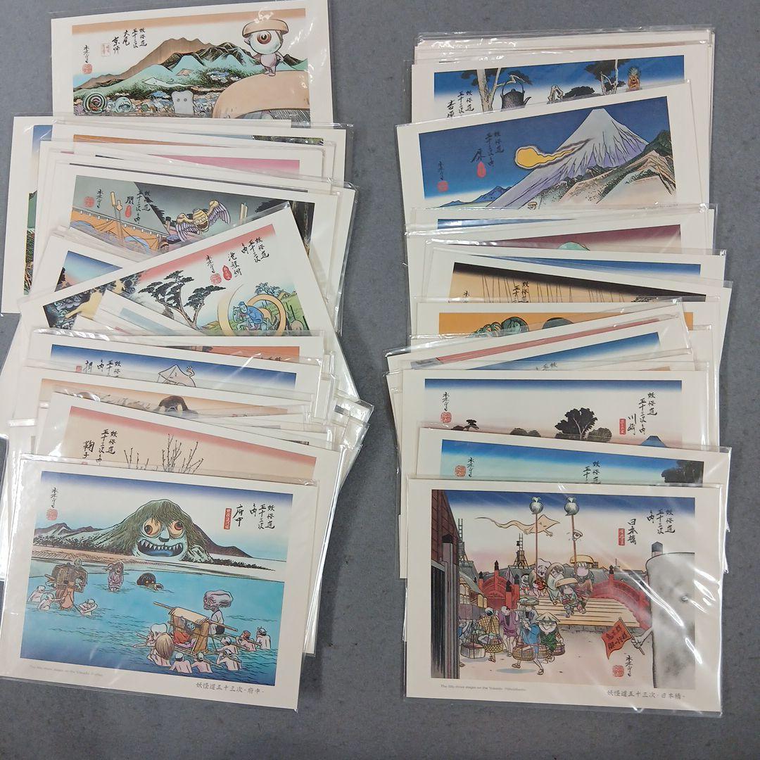 水木しげる妖怪道五十三次