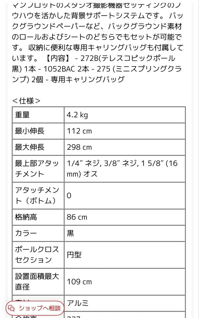Manfrotto 背景紙サポートシステム 黒 1314B