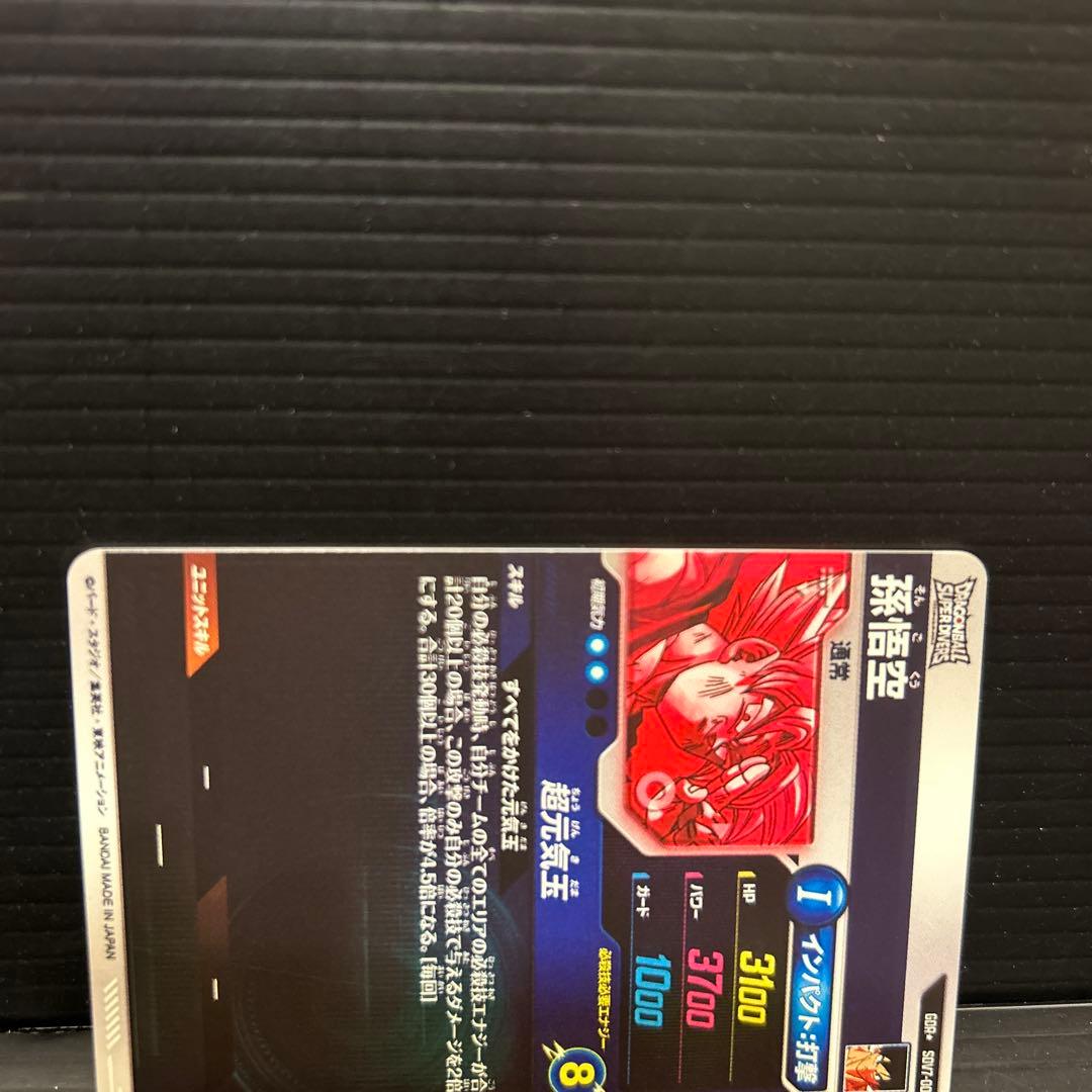 ドラゴンボールスーパーダイバーズSDV7-003孫悟空★パラレル★