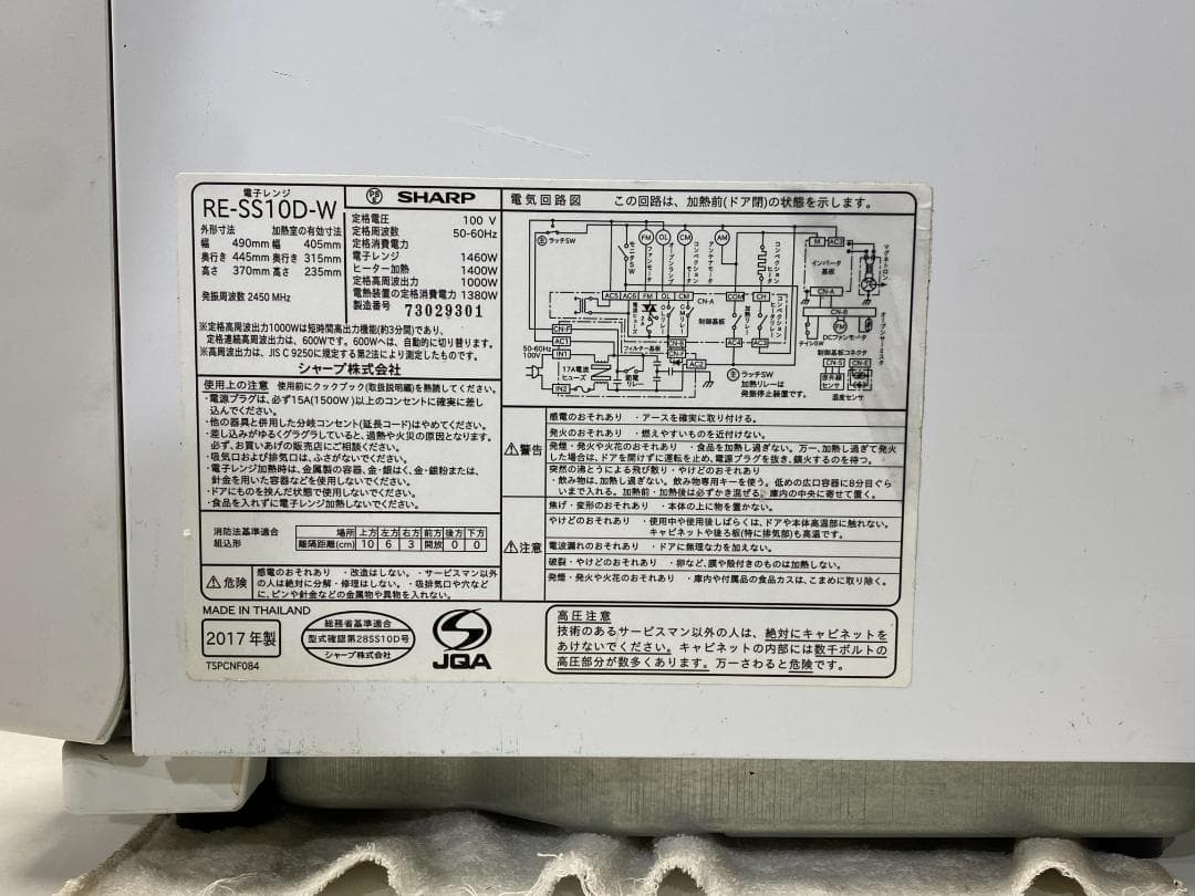SHARP　オーブンレンジ　RE-SS10D-W 2017年製