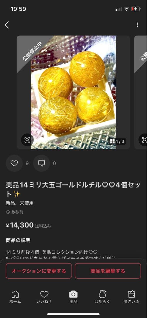 aretan品 ゴールドルチル16玉と4玉