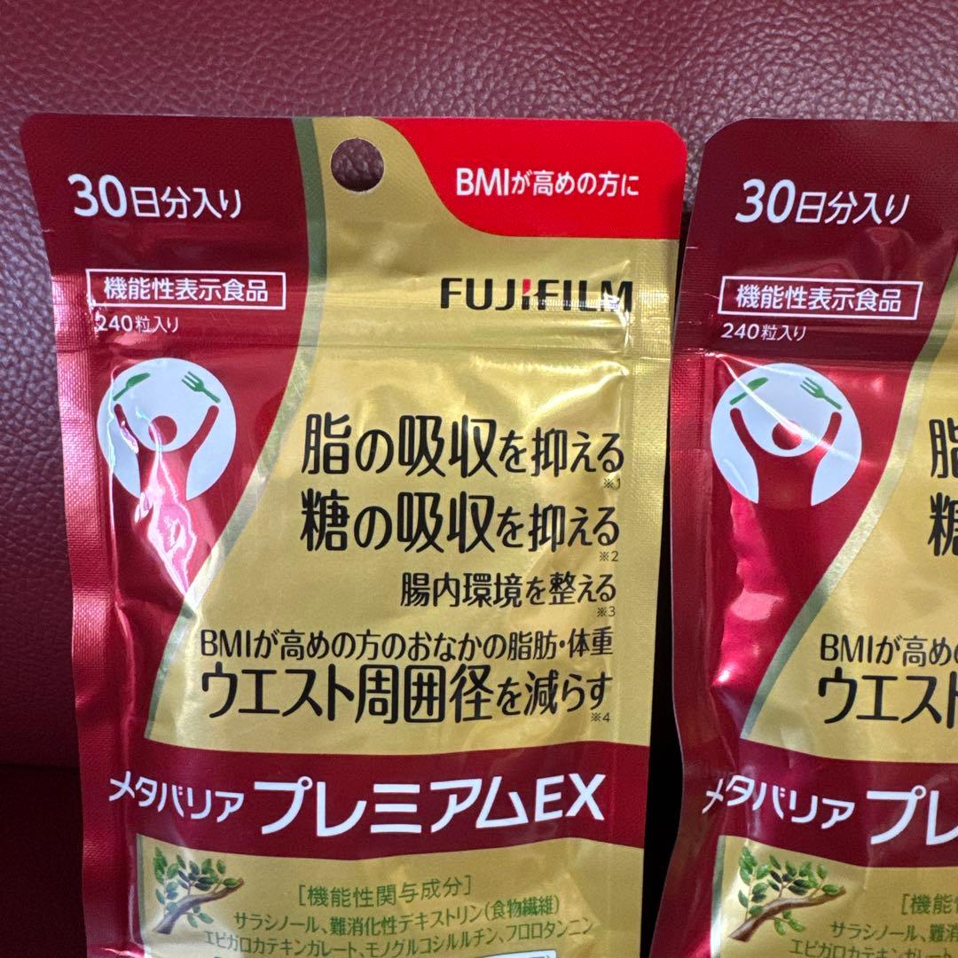 富士フイルムメタバリアプレミアムEX 30日分☆2袋セット☆A