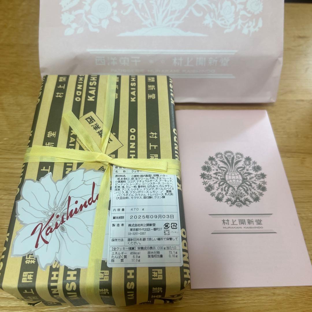 村上開新堂のクッキー