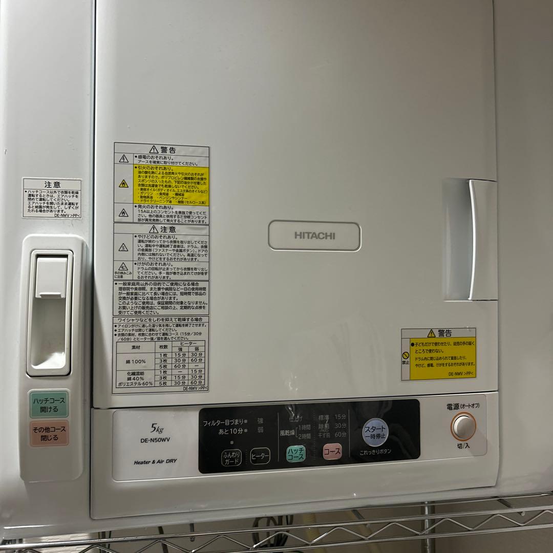 日立 衣類乾燥機 DE-N50WV 2018年製