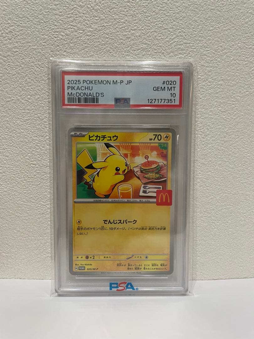 ピカチュウ プロモ 020/M-P PSA10 マクドナルド
