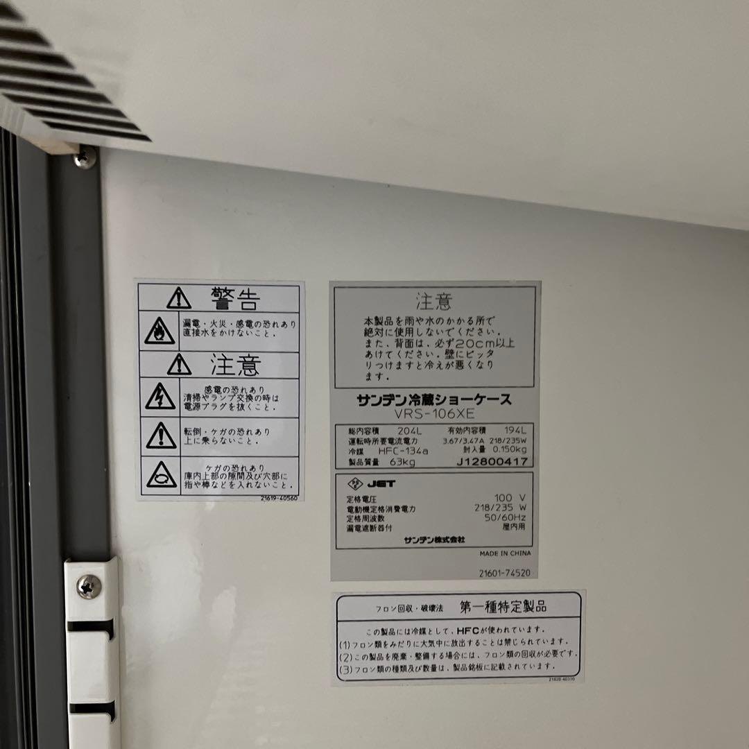 冷蔵ショーケース VR5-106XE