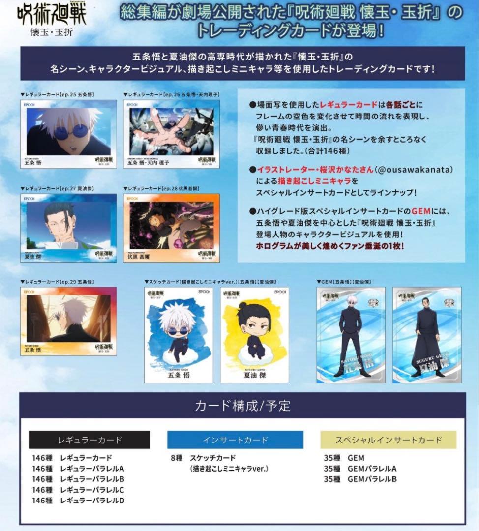 新品未開封品 box 呪術廻戦 2025トレーディングカード ～懐玉・玉折～