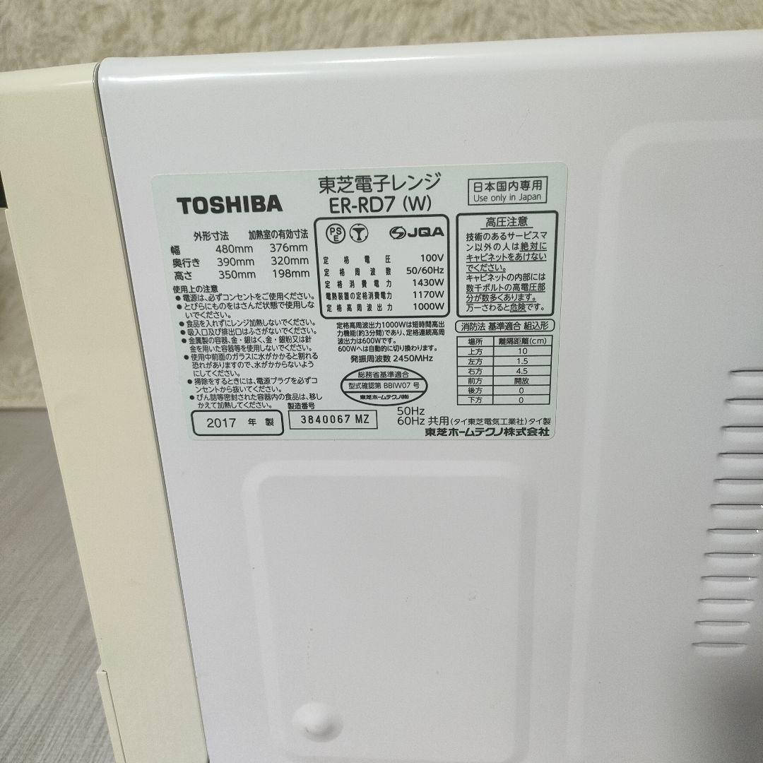 電子レンジ TOSHIBA 東芝 ER-RD7 2017年製