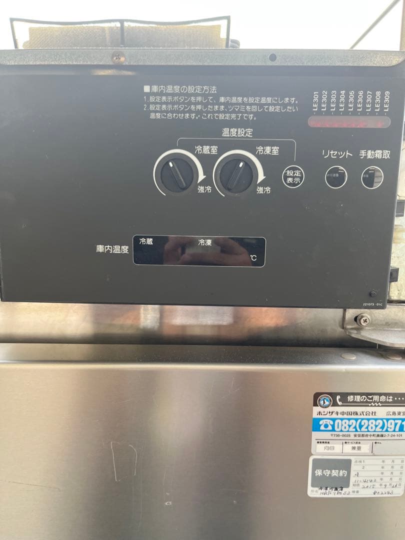 冷蔵庫・冷凍庫 HOSHIZAKI HRF-180S3