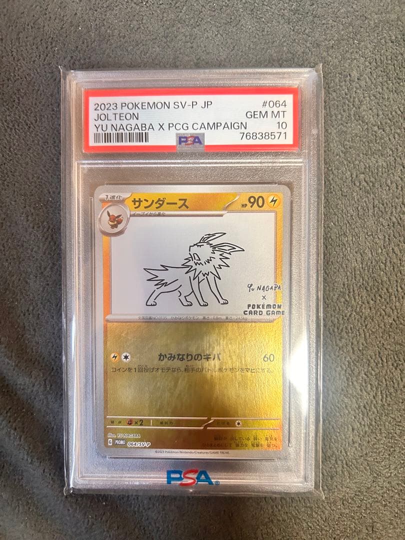 サンダース プロモ PSA10 YU NAGABA 長場 雄
