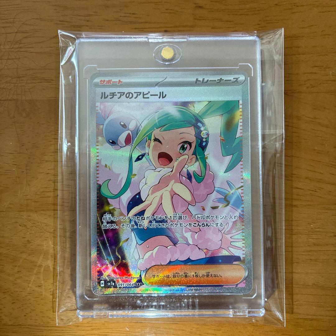 ルチアのアピール【SAR】{091/064} [SV7a]