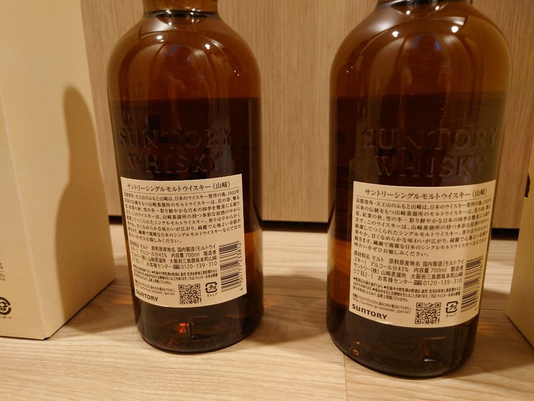 山崎シングルモルトウィスキー　箱付き2本セット