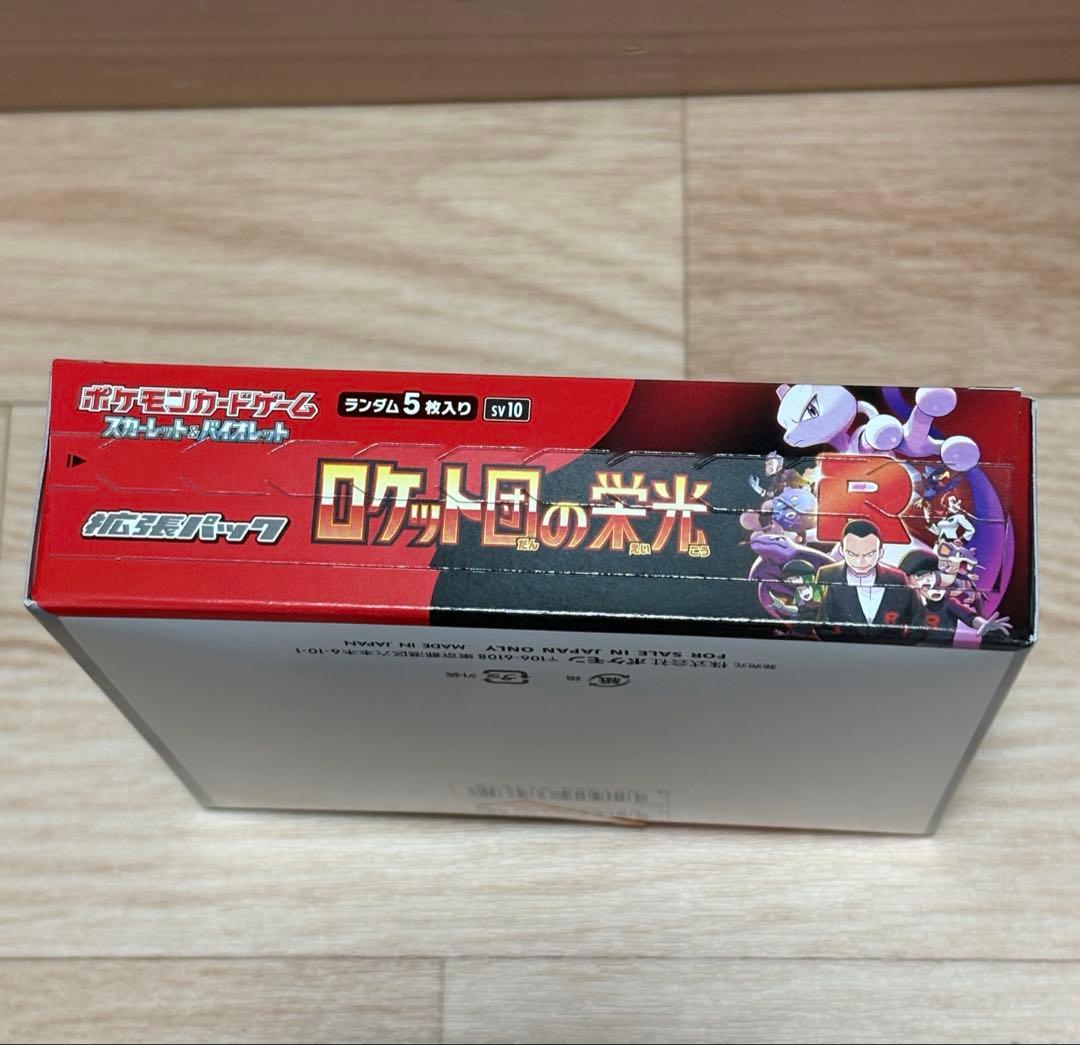 ポケモンカード　ロケット団の栄光　シュリンクなし