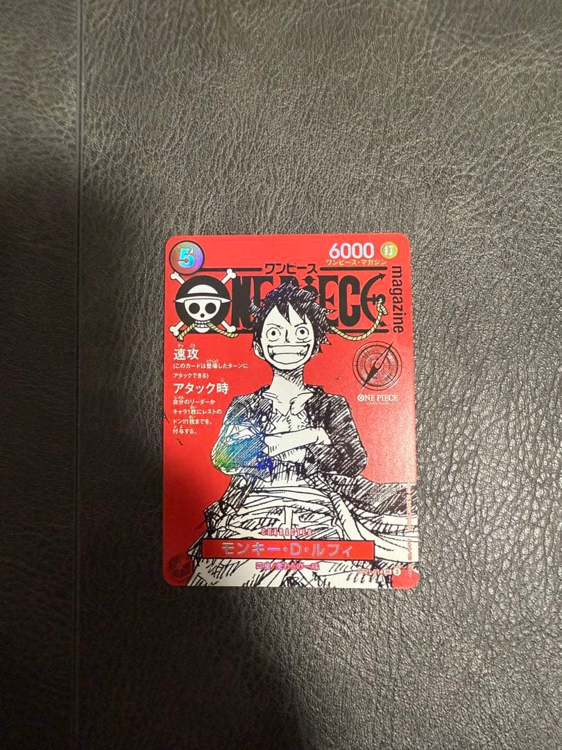 ワンピースカード　ルフィ　ワンピースマガジンvol20 ワンマガ