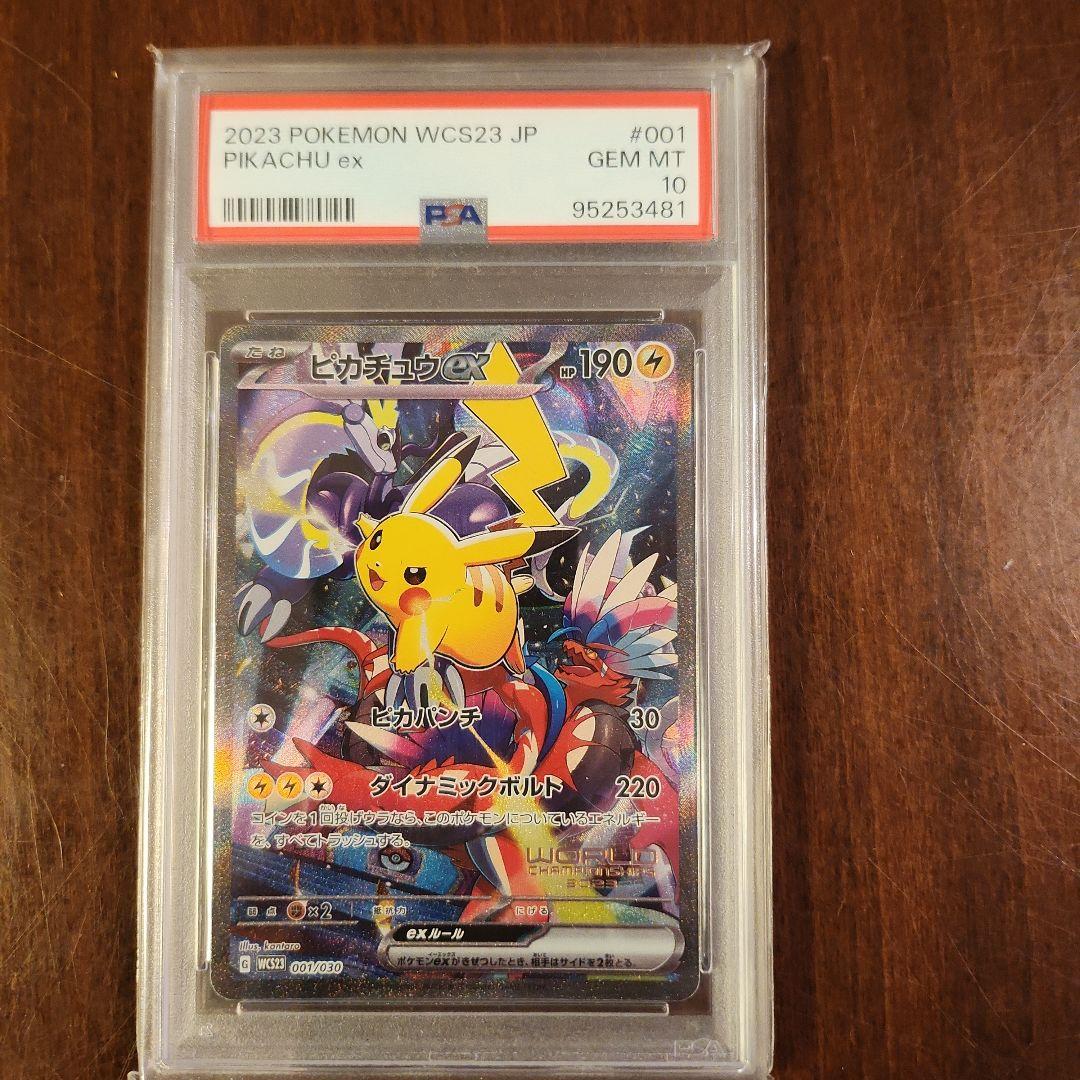 本日限定psa 10ピカチュウex WCS23 横浜記念