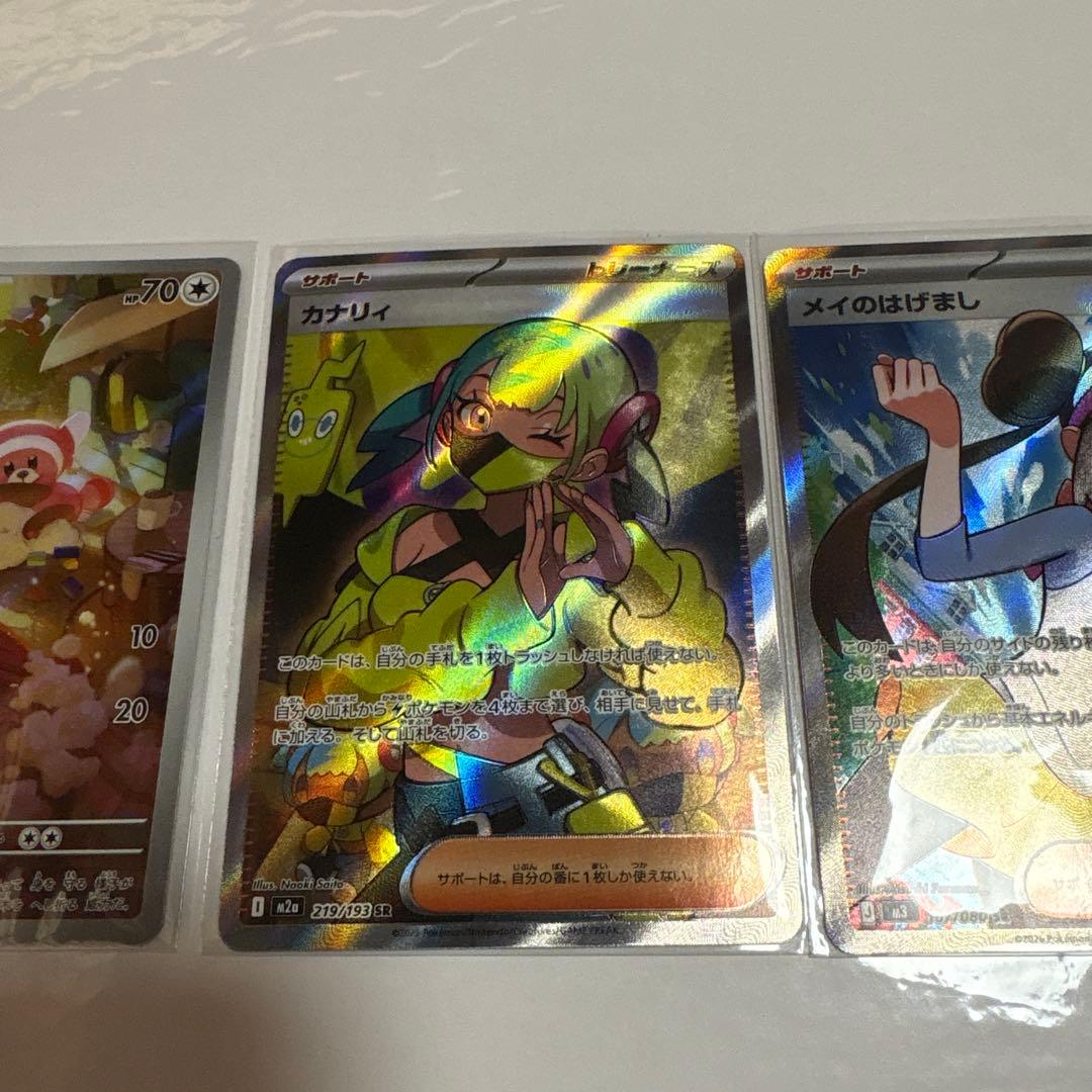 ポケモン　カード　メイのはげましSR　カナリィSRアイリスの闘志SAR