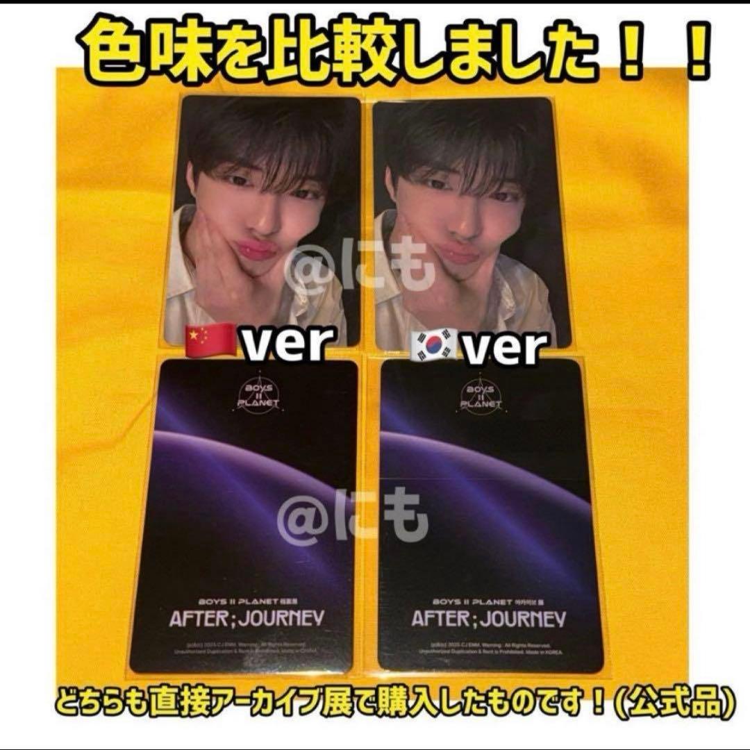 ALD1 ボイプラ2 上海 アーカイブ展 week1 トレカ キムゴヌ ゴヌ