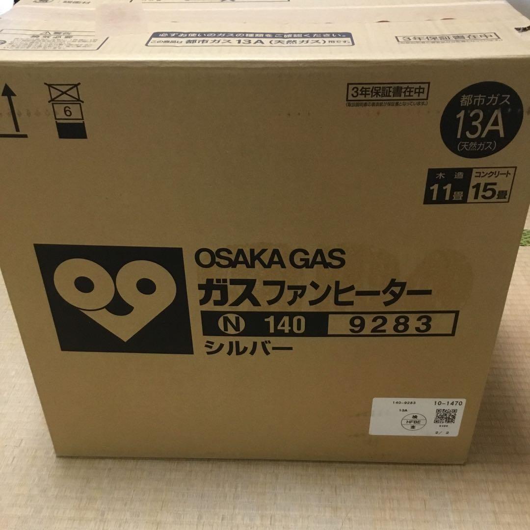 大阪ガスファンヒーター 8mガスコード付き　木造11畳