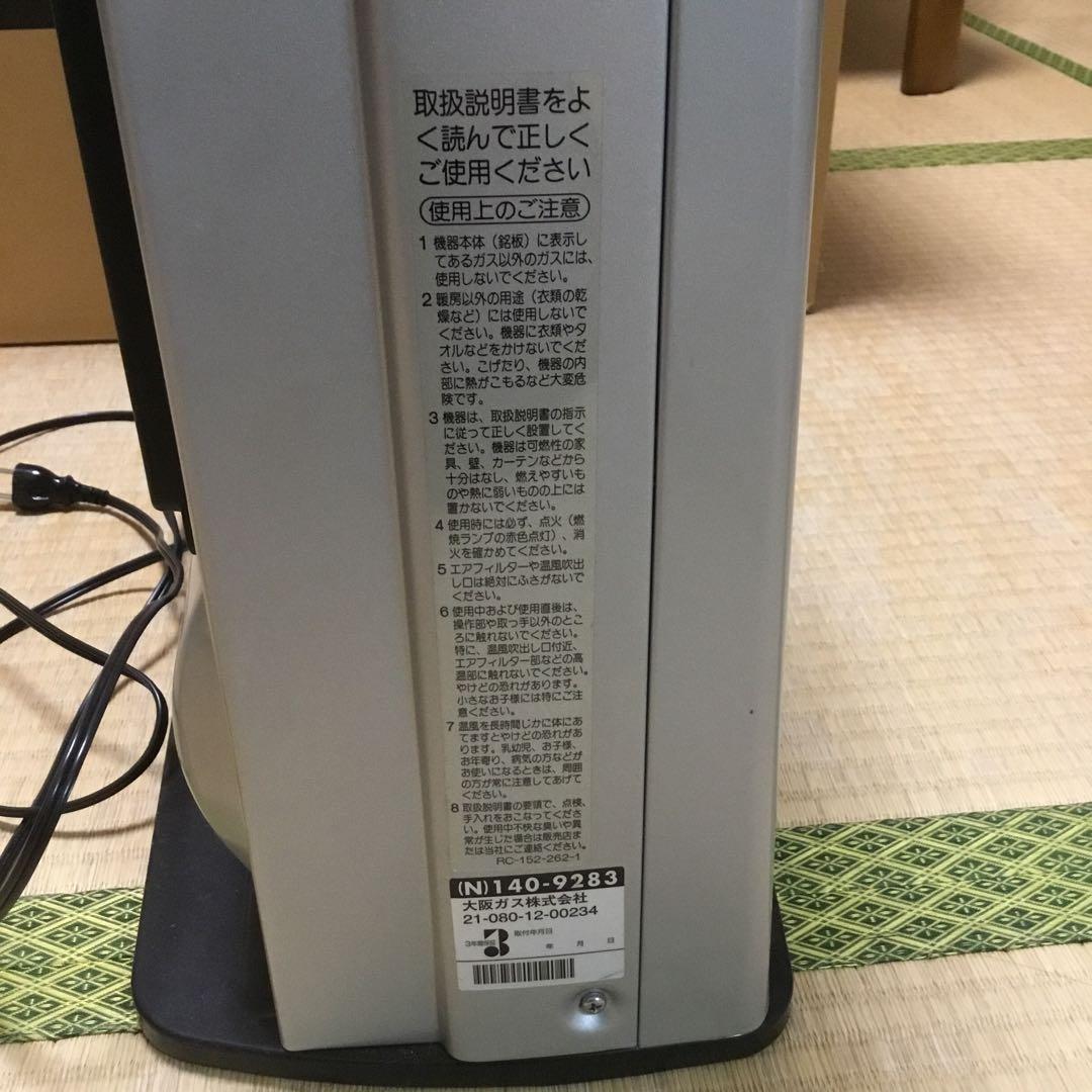 大阪ガスファンヒーター 8mガスコード付き　木造11畳