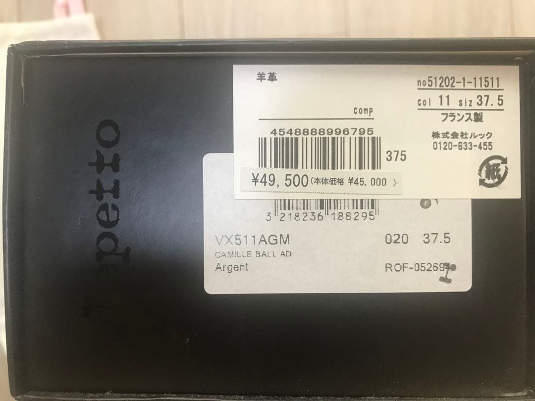 【新品未使用】【傷あり】Repetto レペットバレエシューズ シルバー37.5
