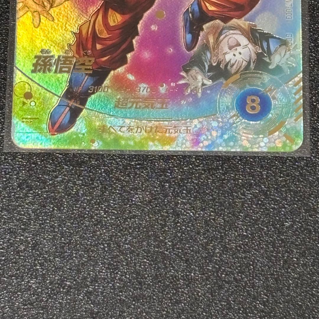 ドラゴンボールスーパーダイバーズ　SDV7-003 GDR 孫悟空 パラレル