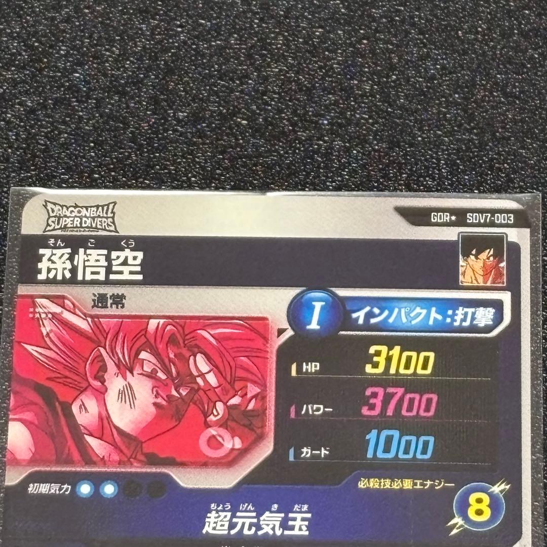 ドラゴンボールスーパーダイバーズ　SDV7-003 GDR 孫悟空 パラレル