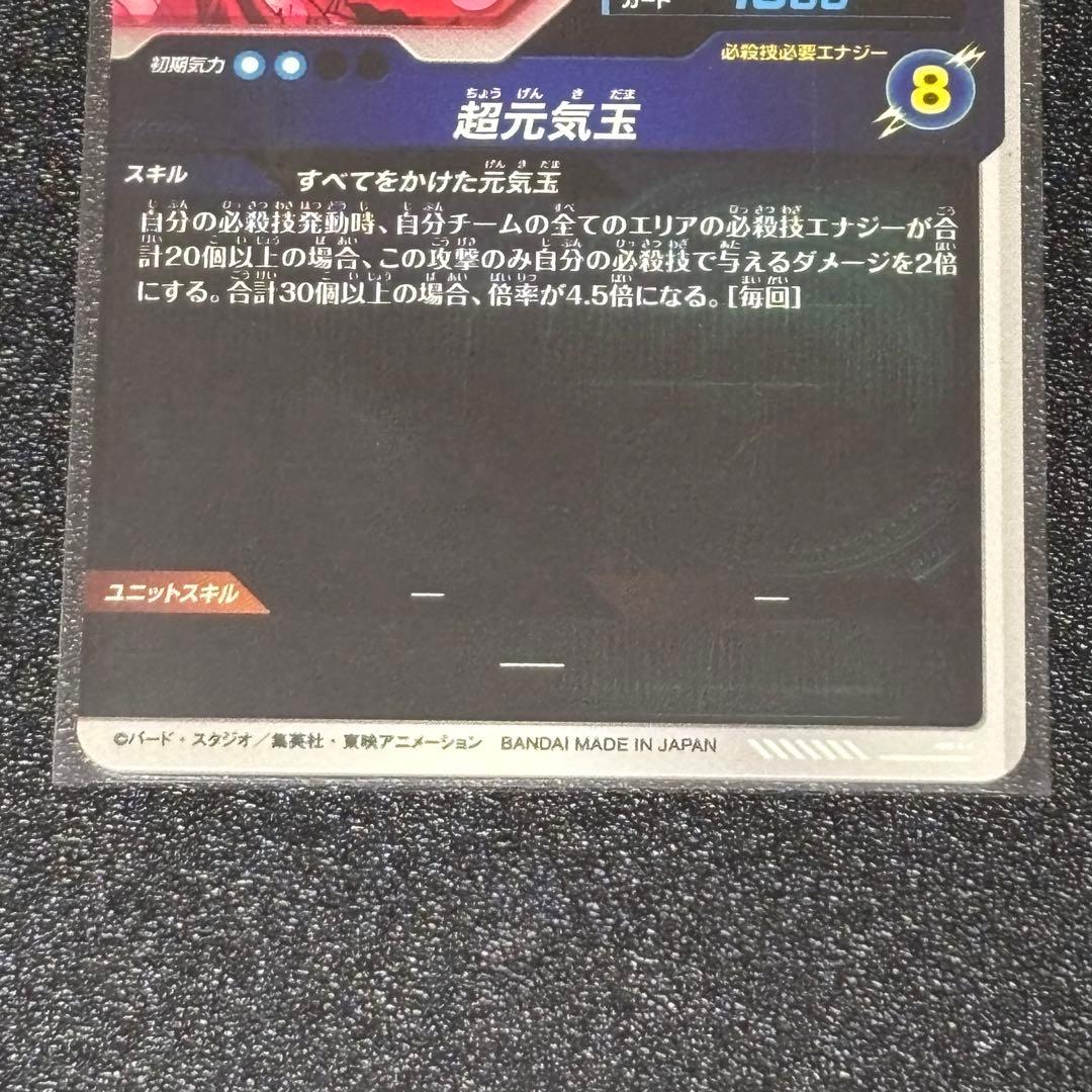 ドラゴンボールスーパーダイバーズ　SDV7-003 GDR 孫悟空 パラレル