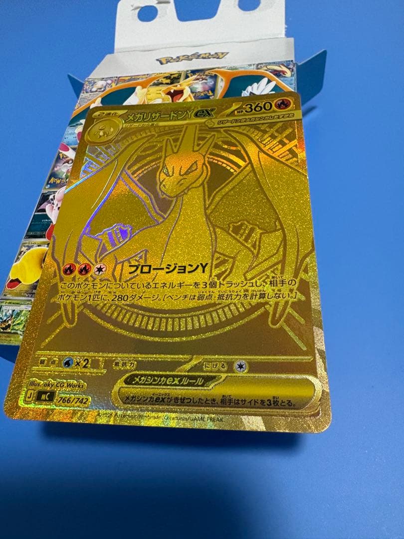 メガリザードンYex mur