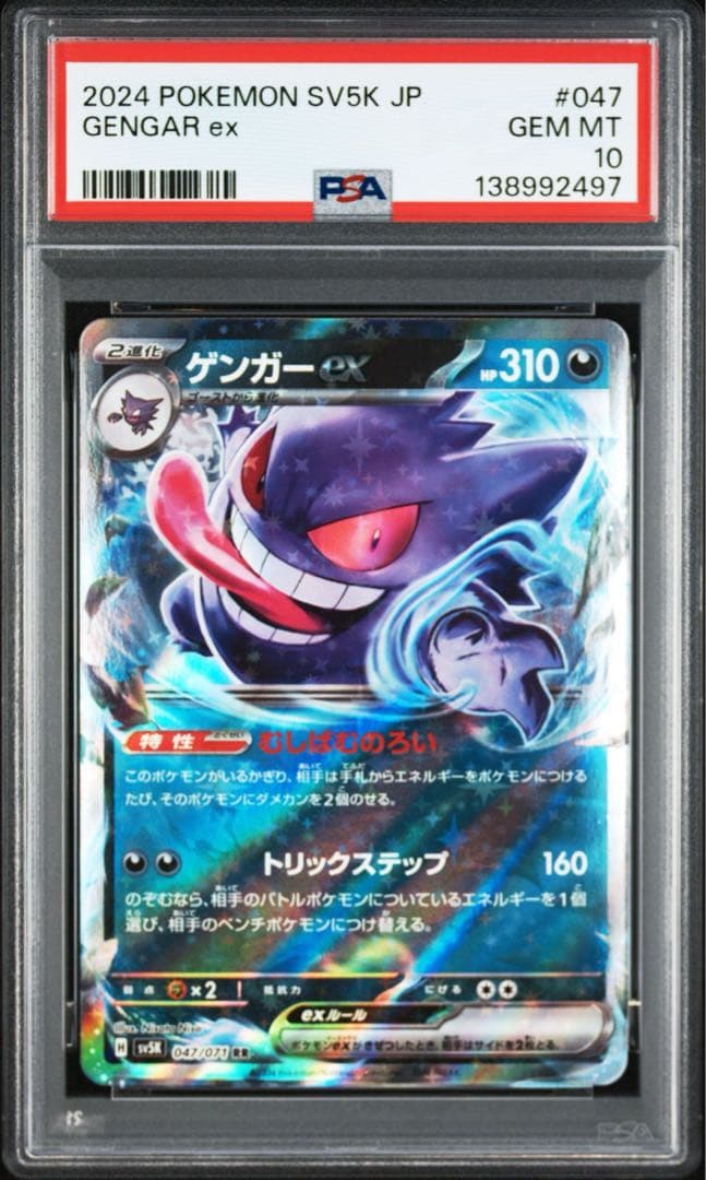 3連番 PSA10 ゲンガーex RR SV5K 047 ワイルドフォース」