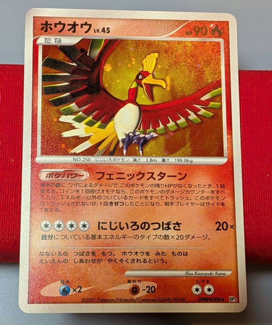 玄*龍様 ホウオウ　★　DP3