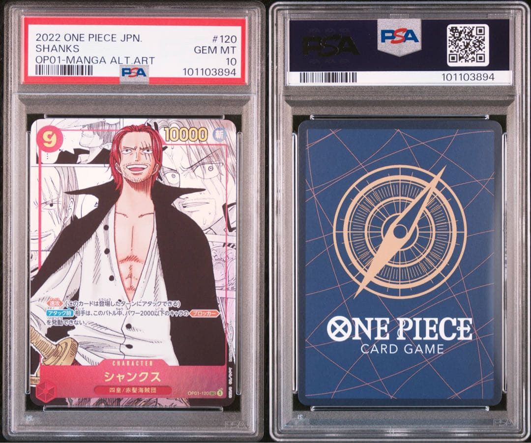 [OP01-120 SEC] PSA10 シャンクス コミックパラレル