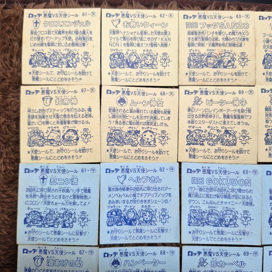 旧ビックリマンシール　第６弾すくみ　コンプ　②