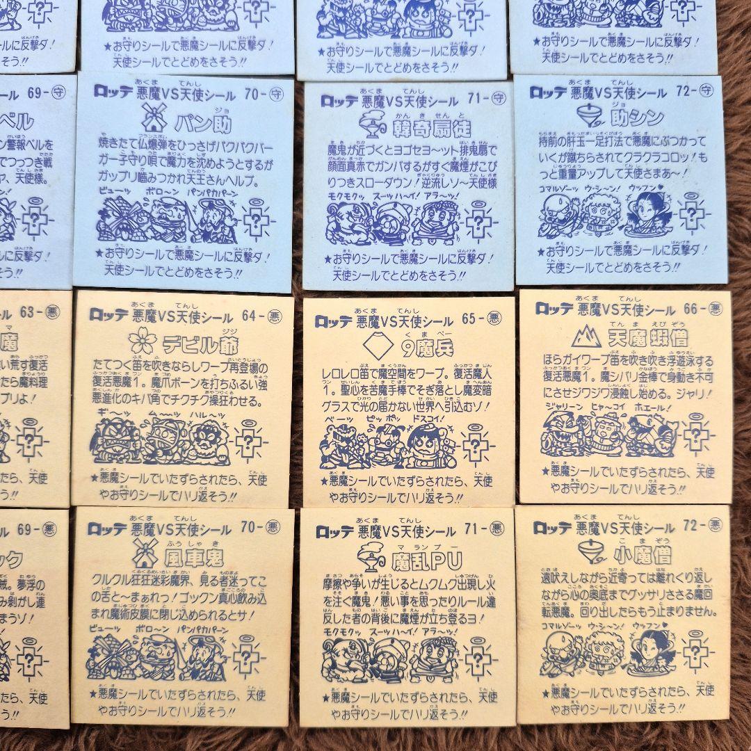 旧ビックリマンシール　第６弾すくみ　コンプ　②