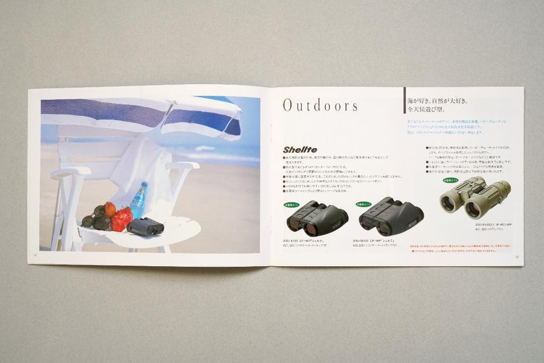 ニコン　双眼鏡　カタログ　1992年10月24日　B