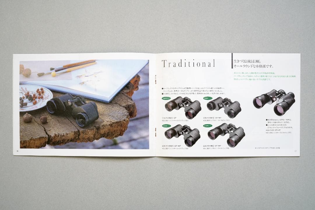 ニコン　双眼鏡　カタログ　1992年10月24日　B