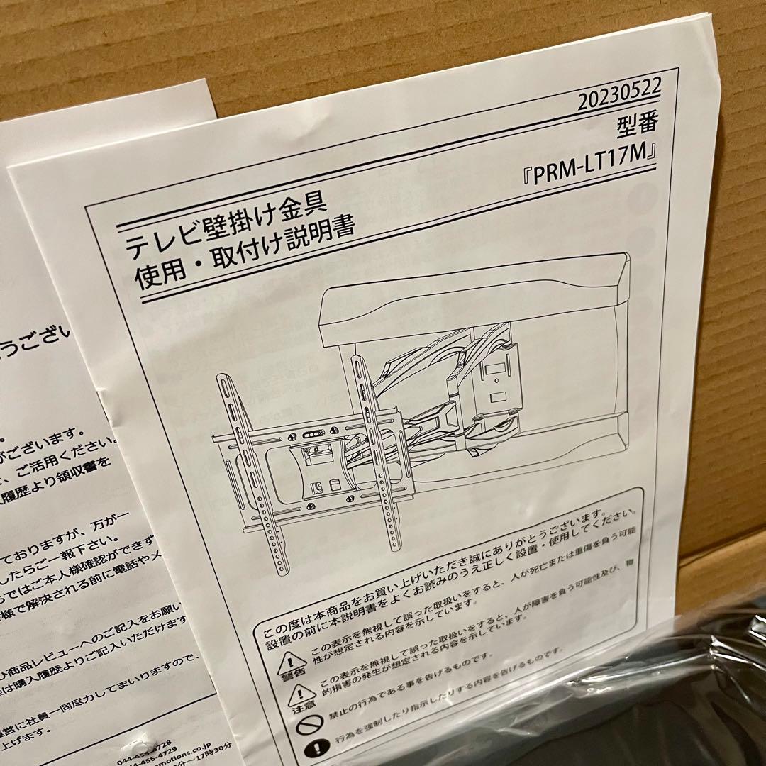 壁掛け金具 上下左右角度調節ロングアーム - PRM-LT17M