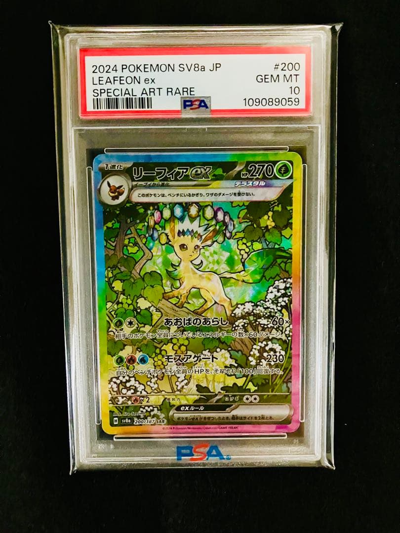 【PSA10】リーフィアex テラスタル　ブイズ