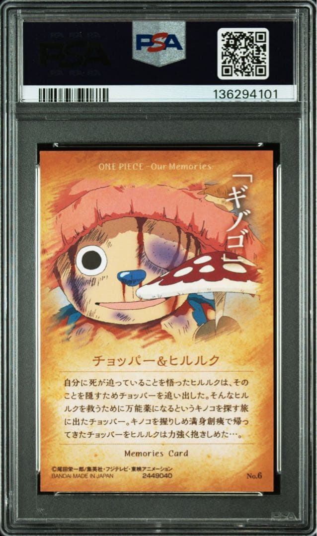 PSA10 ワンピース ウエハース メモリーズ チョッパー ヒルルク カード