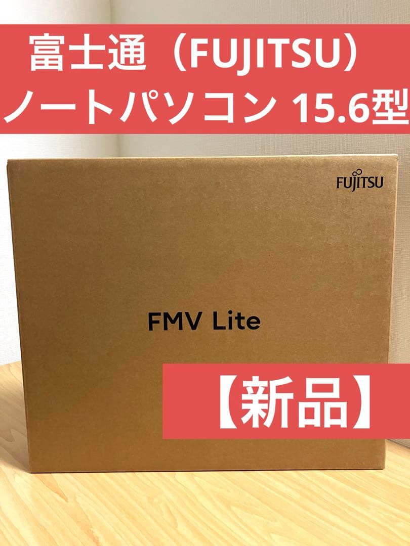 【新品】ノートパソコン Lite 5115/H(15.6型)FMV5115HBZ