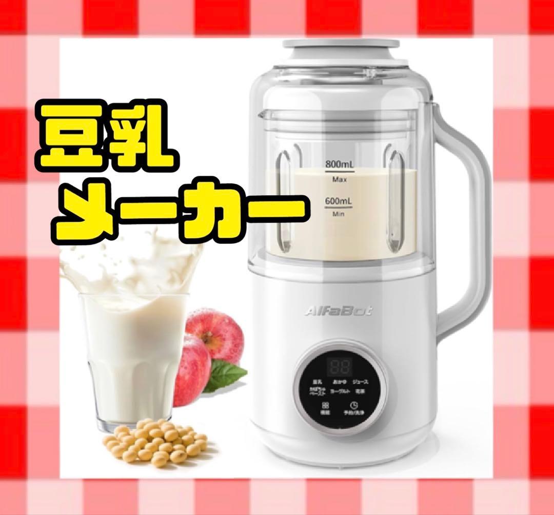 【新品未使用】 ジューサー 800ml ホワイト 豆乳メーカー 自動洗浄