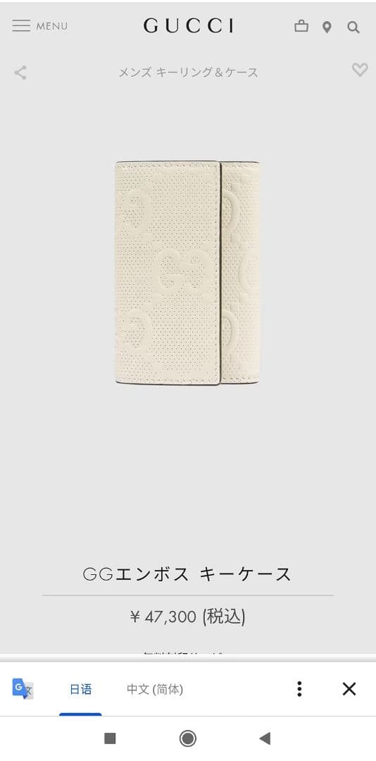 nakano gucciキーケース