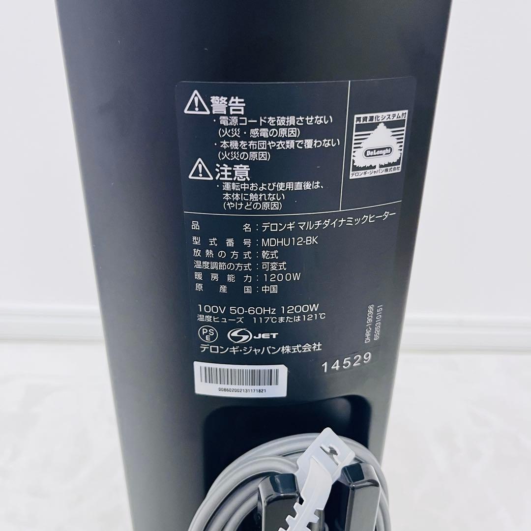 【極美品】デロンギ マルチダイナミックヒーターMDHU12-BK 暖房器具 暖