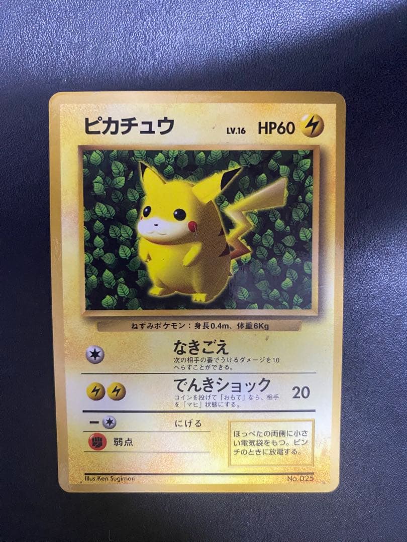 ピカチュウ 旧裏 プロモ　コロコロ　光沢あり　ポケモンカード