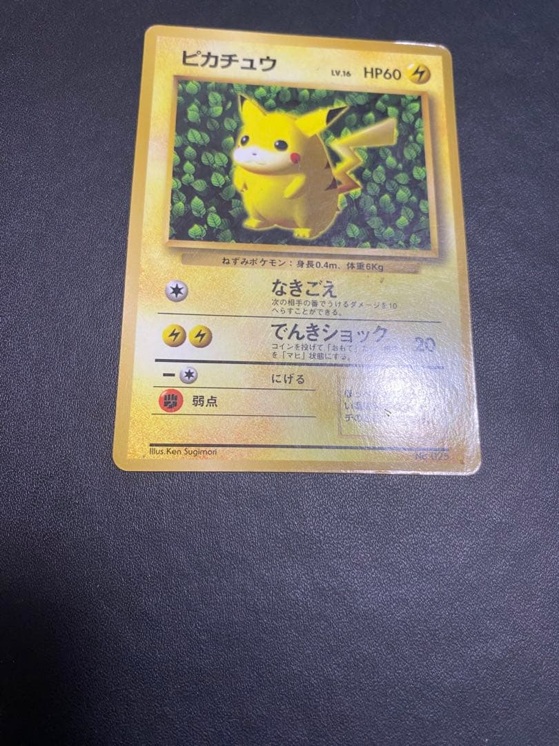 ピカチュウ 旧裏 プロモ　コロコロ　光沢あり　ポケモンカード