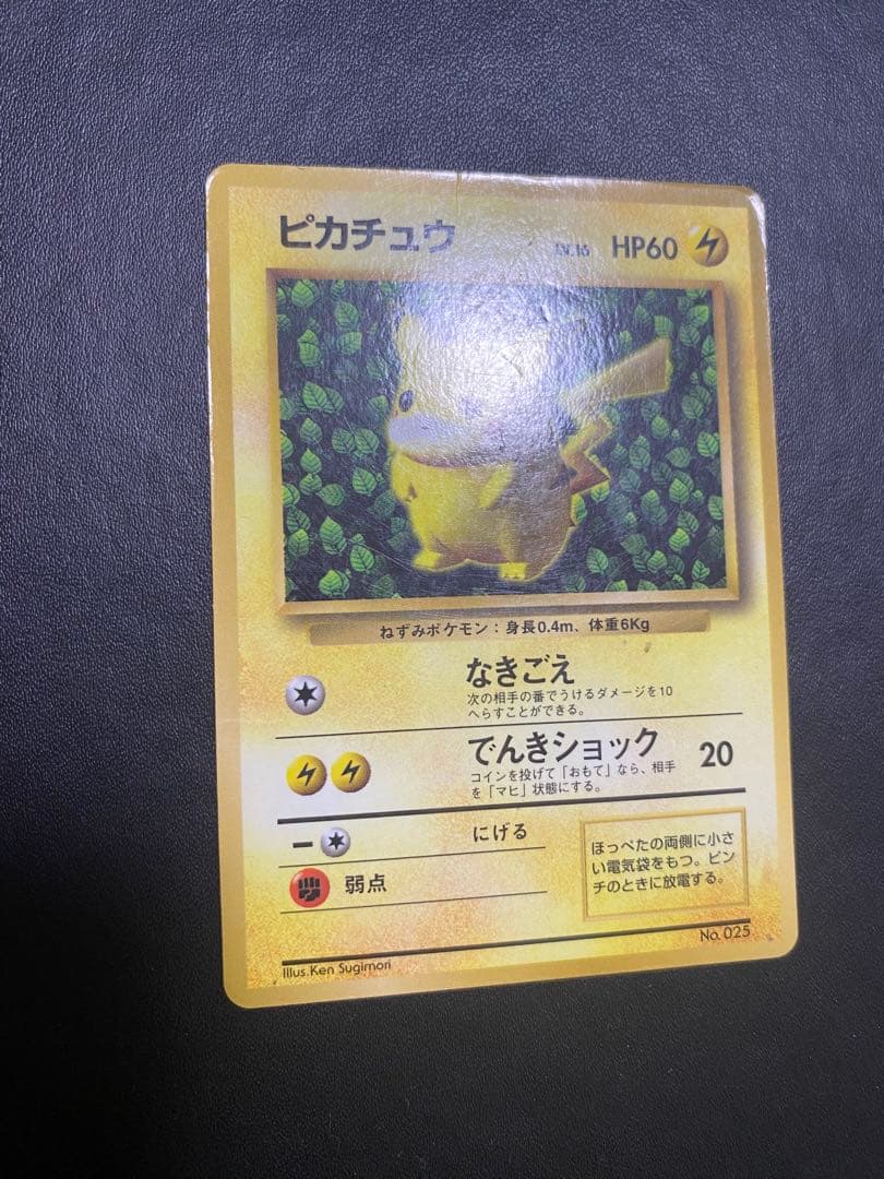 ピカチュウ 旧裏 プロモ　コロコロ　光沢あり　ポケモンカード