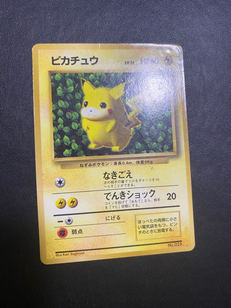 ピカチュウ 旧裏 プロモ　コロコロ　光沢あり　ポケモンカード