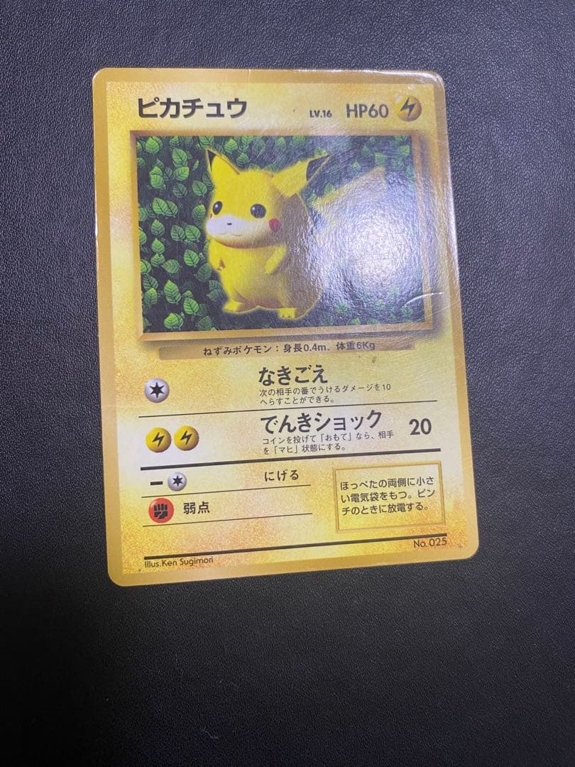 ピカチュウ 旧裏 プロモ　コロコロ　光沢あり　ポケモンカード
